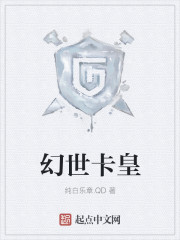 幻世卡皇封面