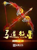 弓道煞星封面