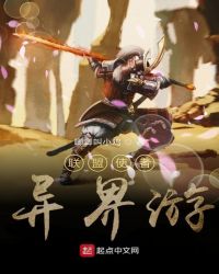 联盟使者异界游封面