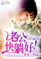 头号甜妻:老公,快躺好!封面