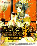 网游之蜕变重生封面