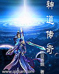 神道传奇封面