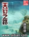 天衍之路封面