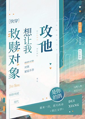 救赎对象想让我攻他［快穿］封面