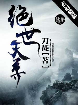 绝世天尊封面