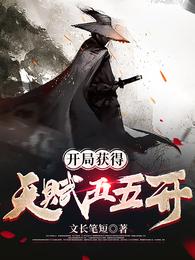 开局获得天赋五五开封面