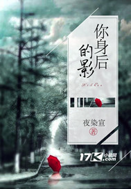 你身后的影封面