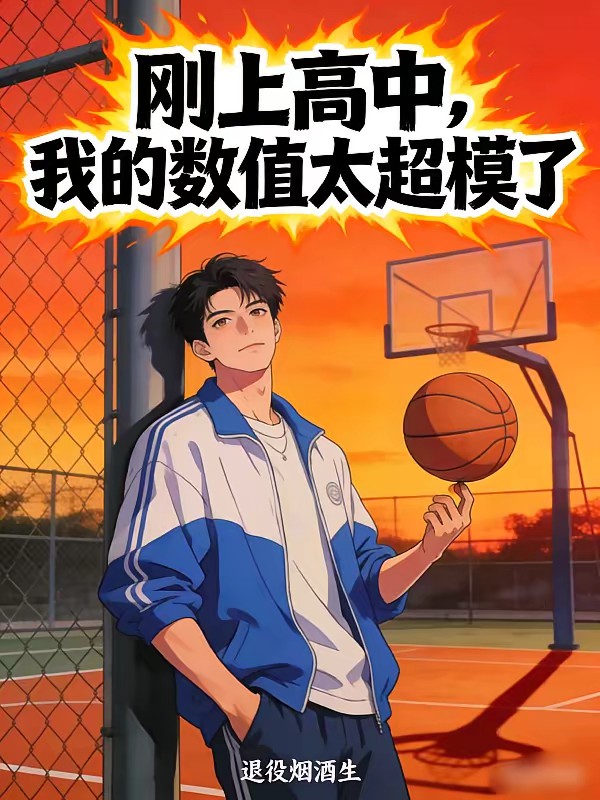 恋爱？不过是系统的支线任务罢了封面