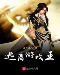 逃离游戏王封面