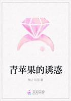 青苹果的诱惑封面