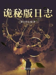 诡秘版日志封面