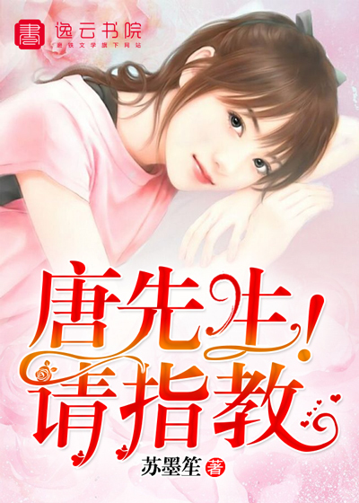 唐先生!请指教!封面