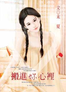 搬进你心里封面