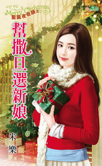 帮撒旦选新娘封面