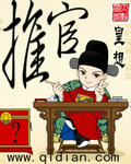推官封面