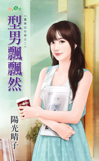 型男飘飘然封面