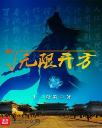无限开方封面