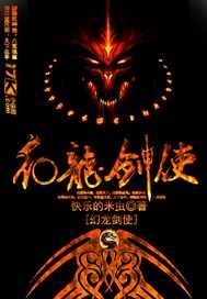 幻龙剑使封面