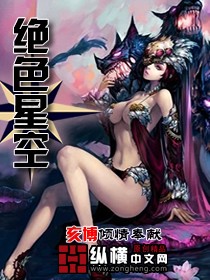 绝色星空封面