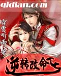 逆转改命封面