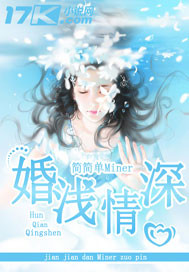 婚浅情深封面