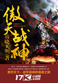 傲天战神封面