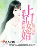 重生之拯救上门女婿封面