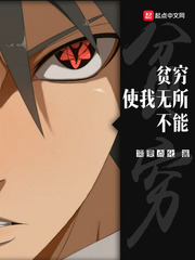 贫穷使我无所不能封面