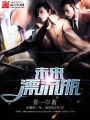 未来漂流瓶封面