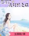 EXO我们只爱你封面