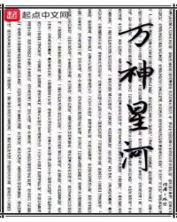 万神星河封面