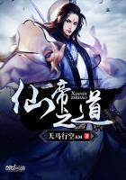 仙帝之道封面