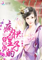 凤狂九天：病秧皇子的小魔后封面