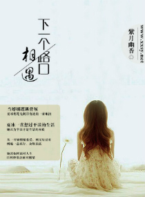 下一个路口相遇封面