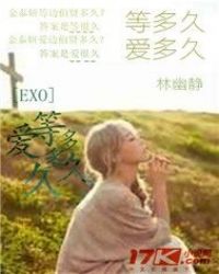 EXO之等多久爱多久封面