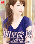 明星院长封面
