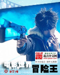 电影世界冒险王封面