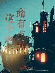 这个酒商有点黑封面