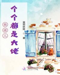 我徒儿个个都是大佬封面