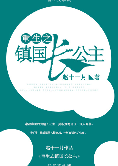 重生镇国长公主封面