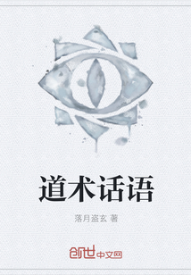 道术话语封面