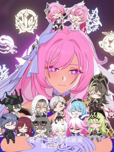 救命！我的手机被英桀占领了！封面