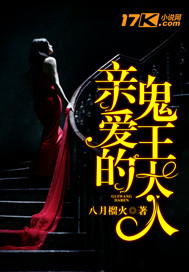 亲爱的鬼王大人封面