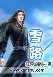 雪路封面