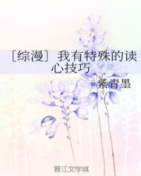 [综漫]我有特殊的读心技巧封面