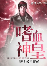 嗜血神皇封面