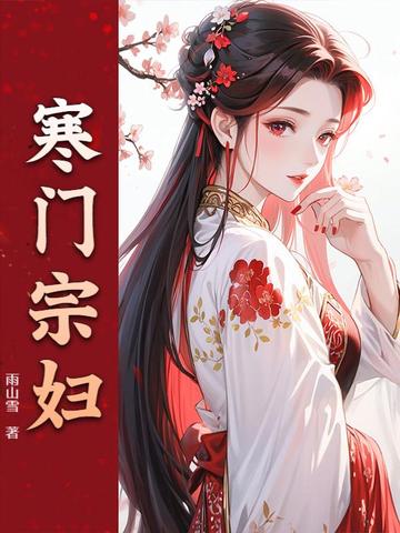错良缘封面