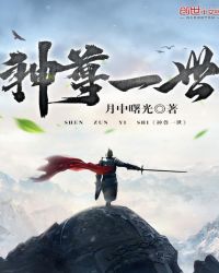 神尊一世封面