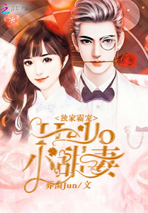 独家霸宠：Hello，小甜妻封面