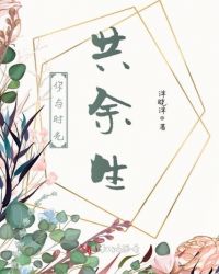 你与时光共余生封面